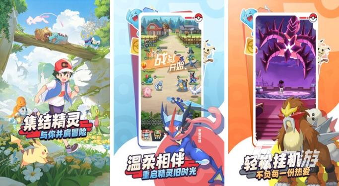 收服宝可梦游戏下载