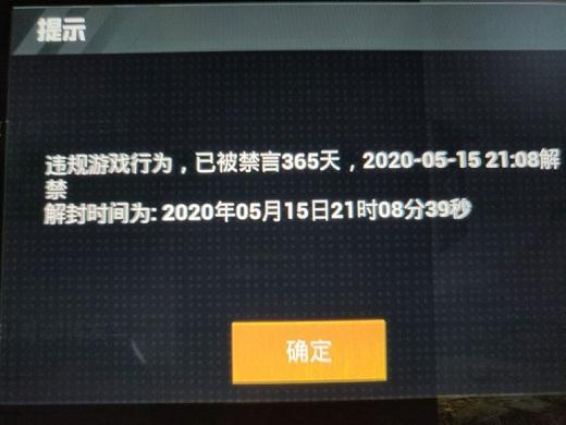 和平精英怎样解除禁言