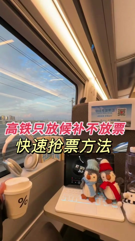 高铁票为什么要抢票