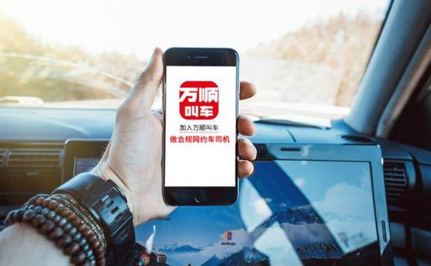 万顺叫车现在上市了吗缩略图