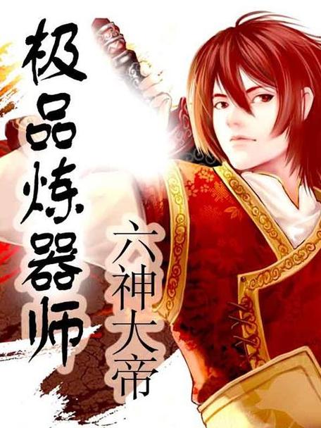 极品炼丹师