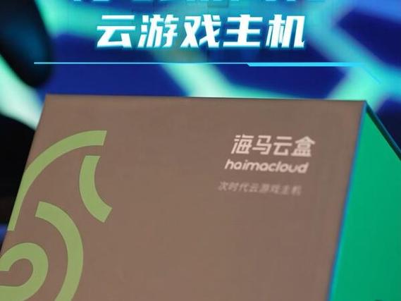 海马云盒