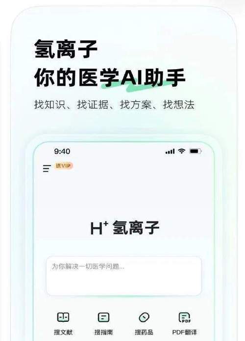 氢离子官网