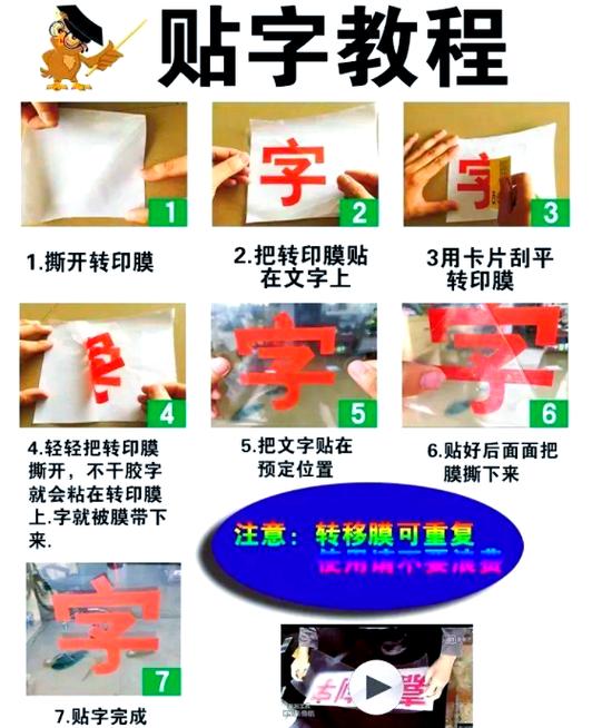 贴广告字的方法图解
