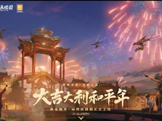 和平精英新春广场怎么激活