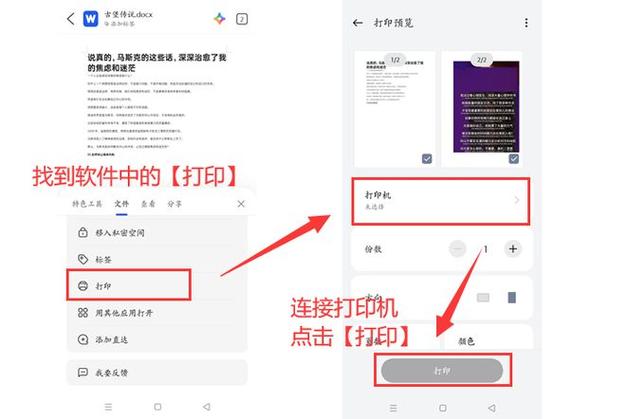 怎么打印手机里的文档