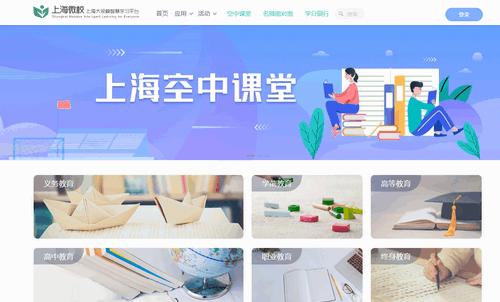 微笑空中课堂官方