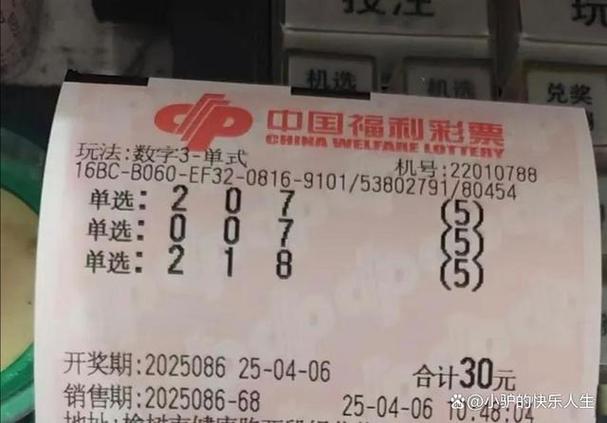 86期彩票号码是多少