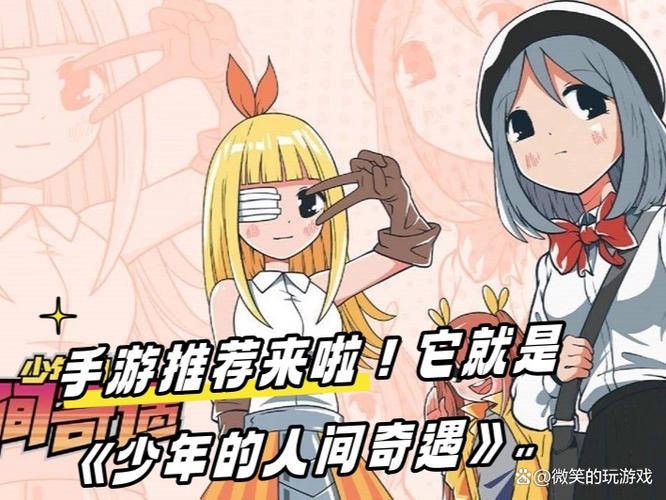 少年的人间奇遇所有结局攻略