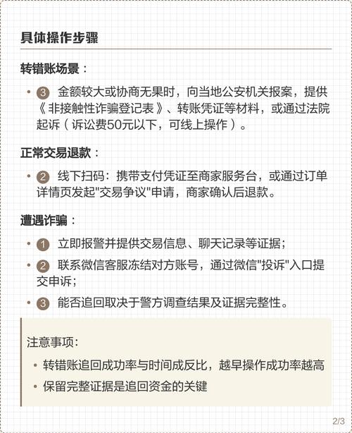 扫码扫错钱怎么追回