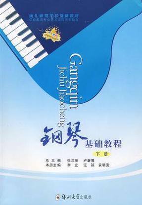 钢琴基础教学缩略图