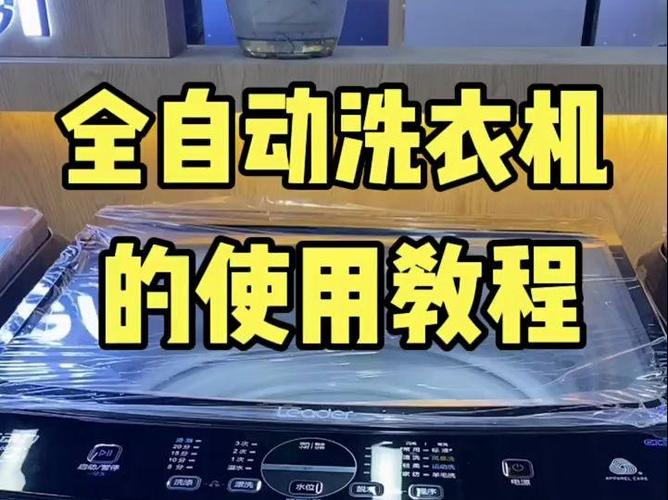 全自动洗衣机怎么调功能键