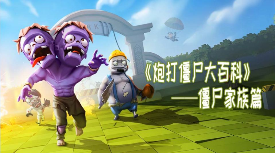 炮打僵尸1002炮打僵尸游戏截图