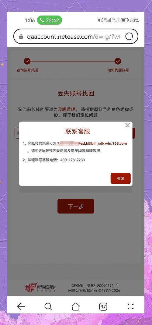 b站解绑后原来的号去哪了
