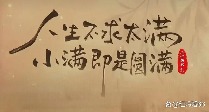小满悟人生的七言诗