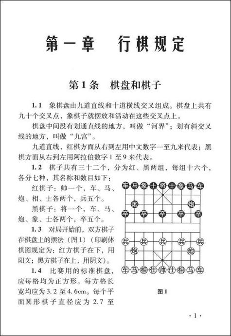 象棋棋规棋例细则缩略图