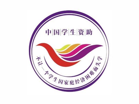 资助中心