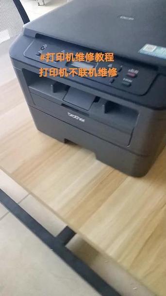 电脑连接打印机显示未联机怎么回事