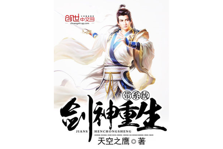 剑神重生带系统下载
