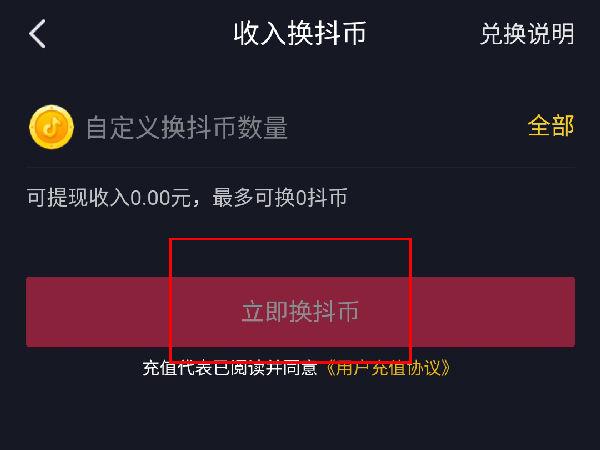 抖加现金余额怎么提现缩略图