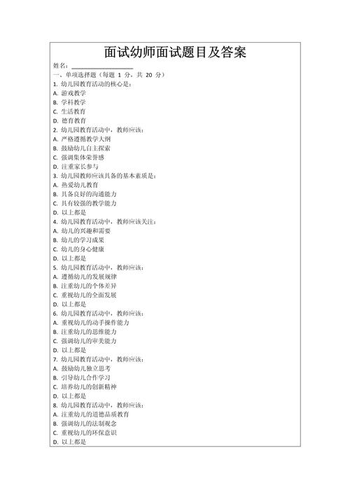 幼师星球的做题答案