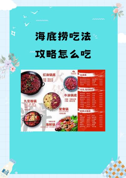 吃海底捞的攻略