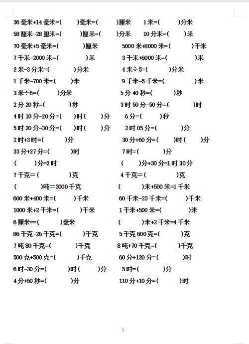 三年级单位换算题100道