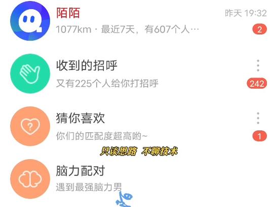 老版本陌陌