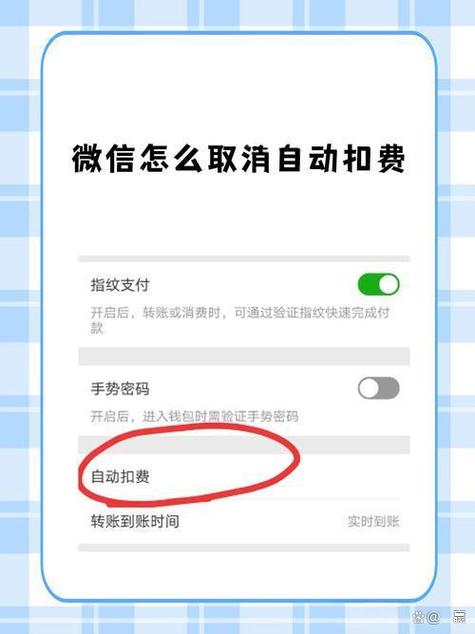 怎么关微信自动扣费