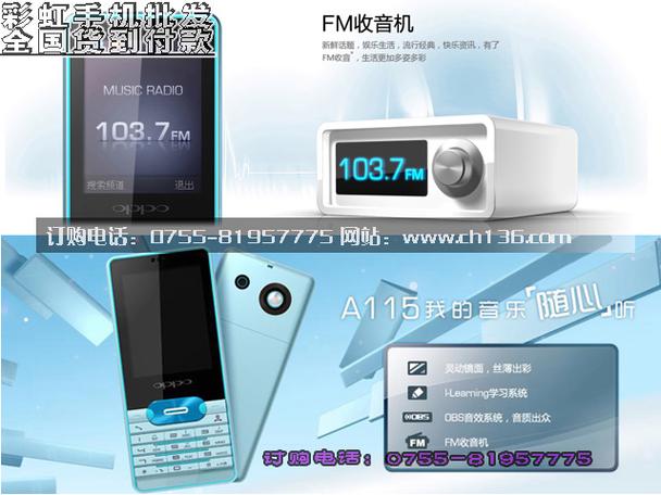 OPPO手机有收音机