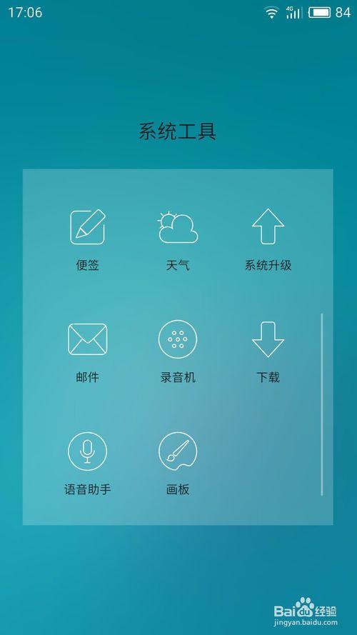 魅族清理运行应用程序