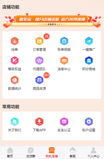 商贸平台app