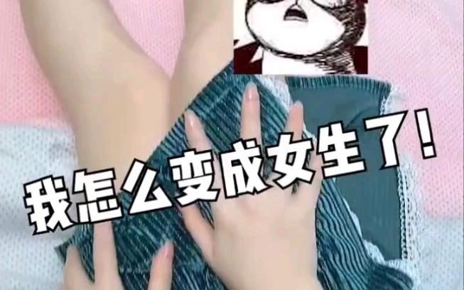 一口气看完一觉醒来变成女生