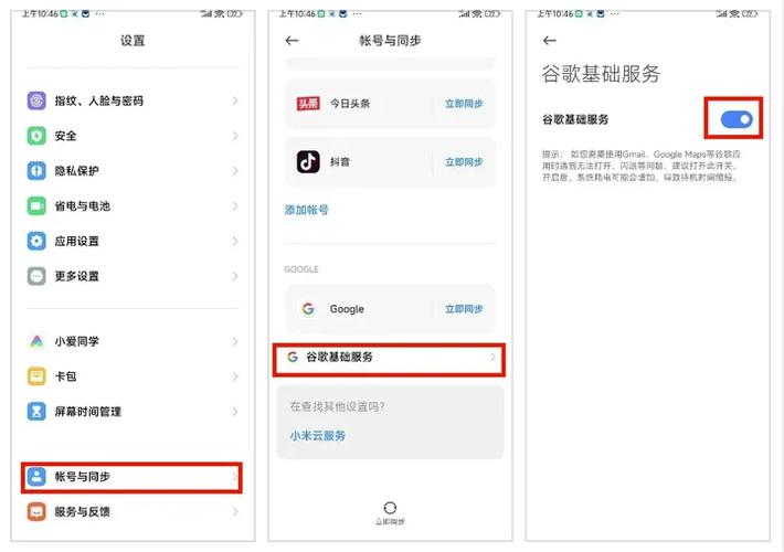 小米手机googleplay服务怎么启用