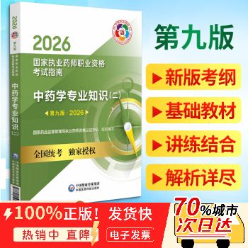 2026执业药师报名时间表