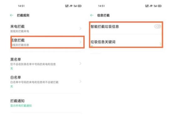 oppo手机拦截软件怎么关闭
