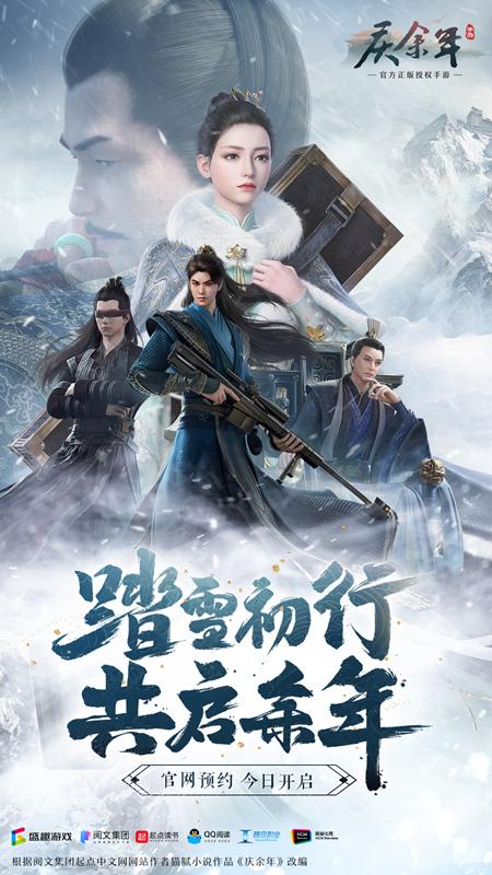 盛趣游戏 庆余年