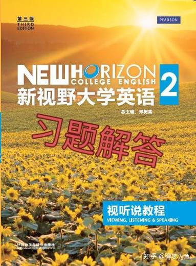 新视野大学英语视听3