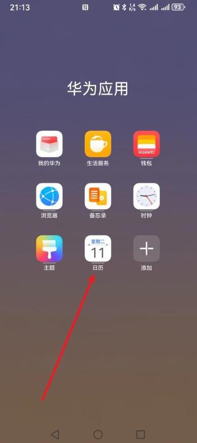 小米锁屏日历怎么显示阴历