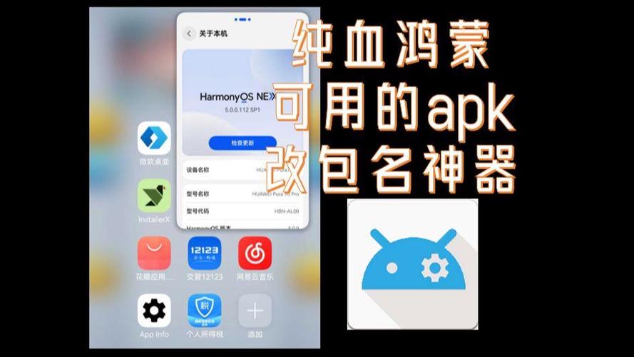 鸿蒙版apktoolm官网