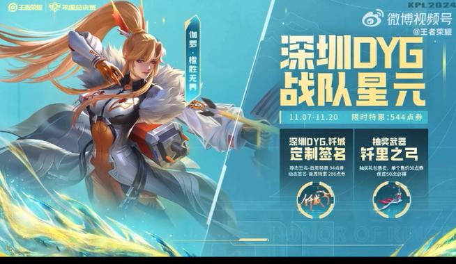 王者荣耀战队奖励制度缩略图