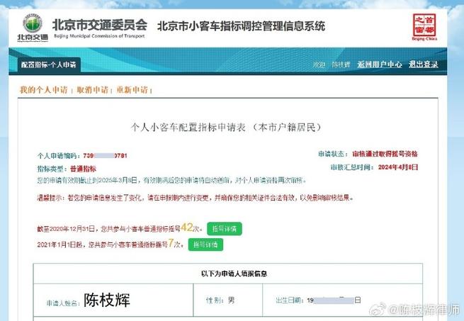 登录北京小客车指标网