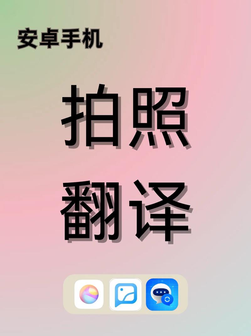 哪个拍照翻译软件最准确