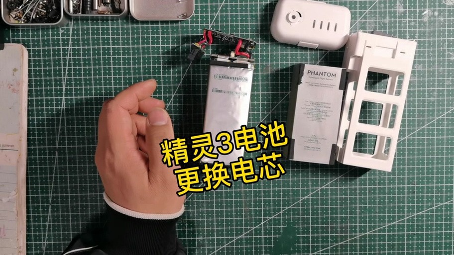 大疆精灵3电池换电芯截图