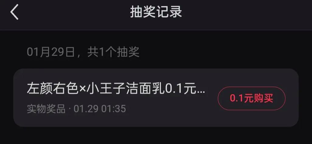 小红书中奖不发