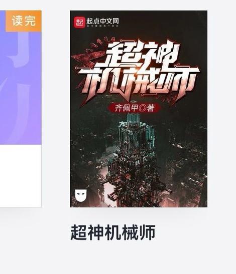 超神机械师高德是谁截图