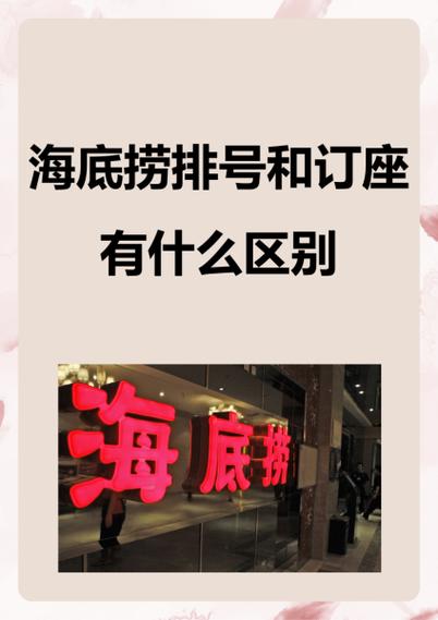 海底捞钻石会员免排队