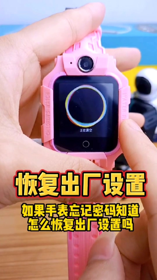 电话手表出厂设置后能还原吗