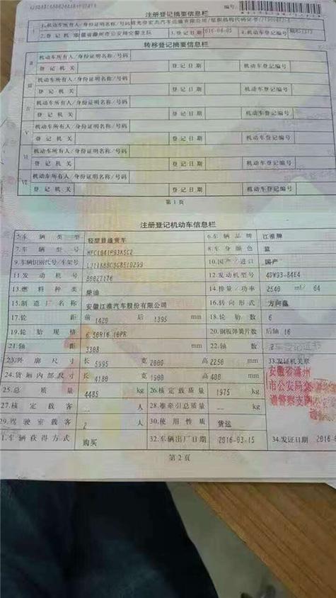汽车大本照片