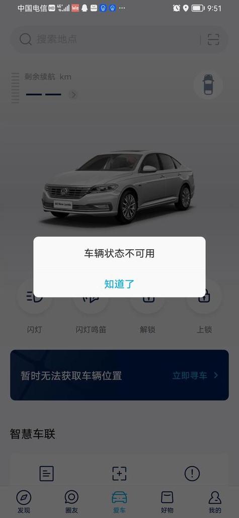 一汽大众app绑定车辆